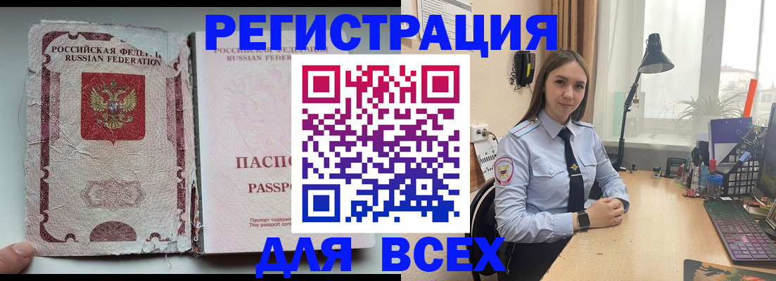 прописка гарантия в Бирске