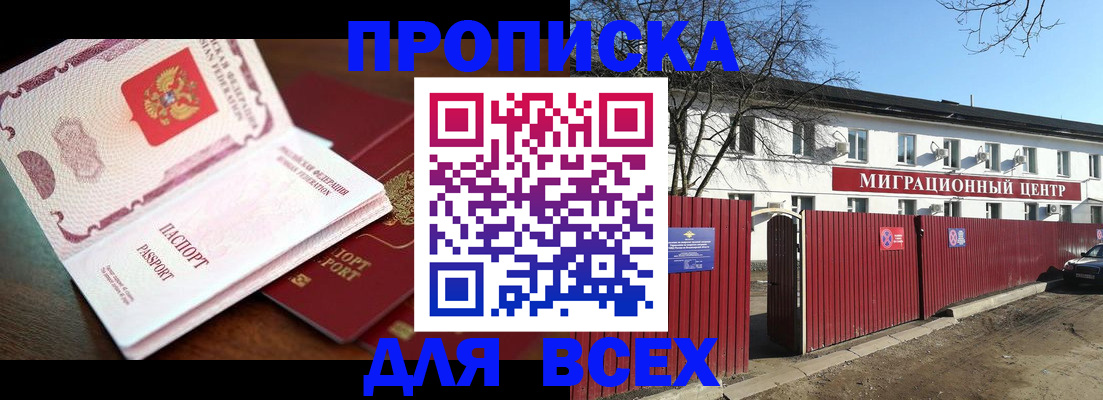 временная регистрация гарантия в Бирске